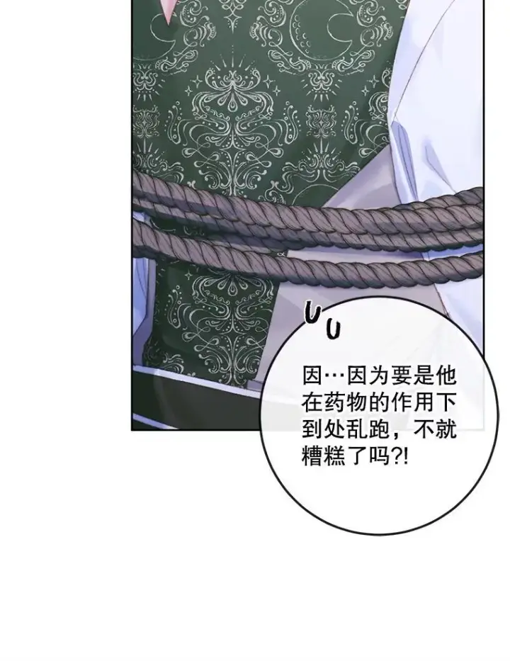 漫画《The Siren : 恶魔的契约家人》84.夺船（4）第50张图
