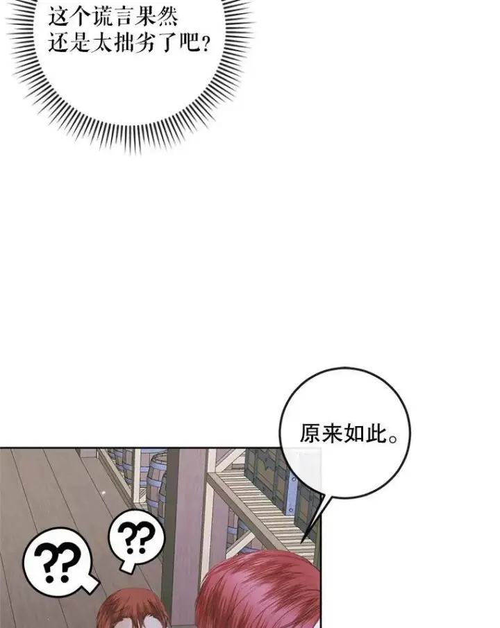 漫画《The Siren : 恶魔的契约家人》84.夺船（4）第52张图