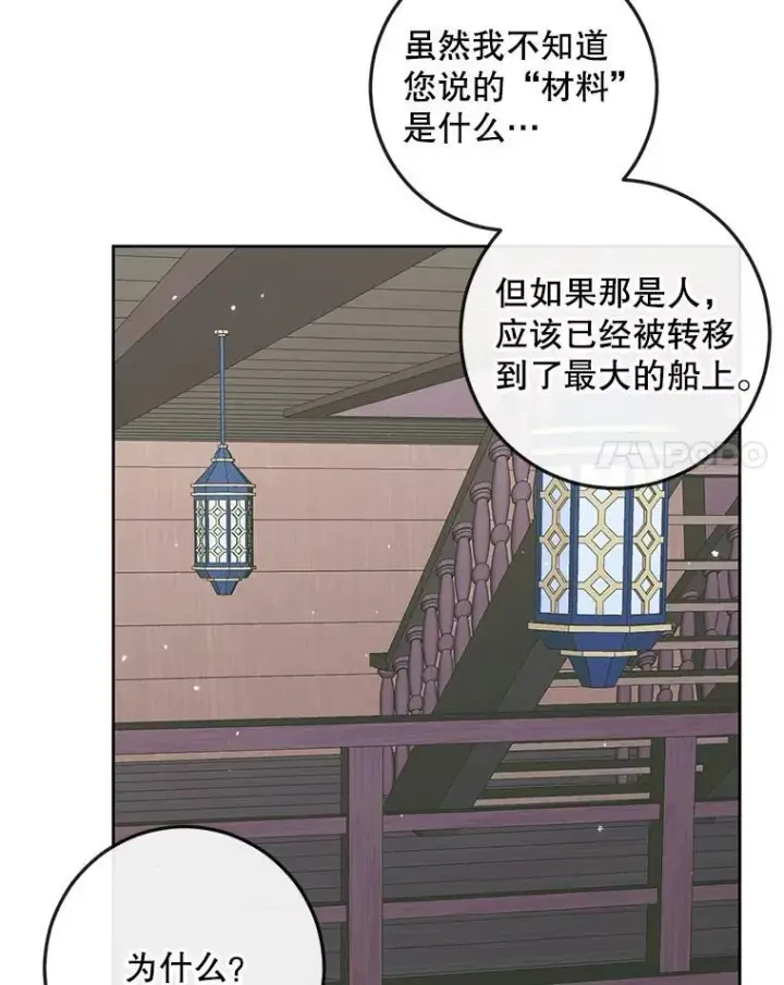 漫画《The Siren : 恶魔的契约家人》84.夺船（4）第54张图