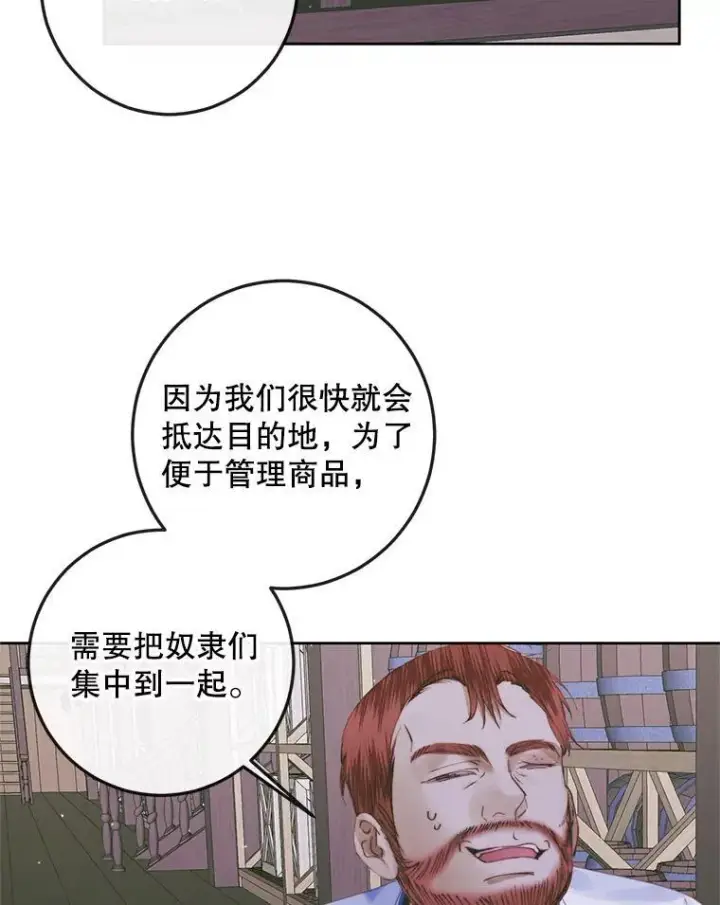 漫画《The Siren : 恶魔的契约家人》84.夺船（4）第55张图