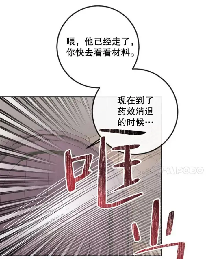 漫画《The Siren : 恶魔的契约家人》84.夺船（4）第64张图