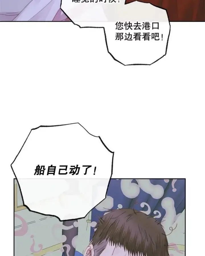 漫画《The Siren : 恶魔的契约家人》84.夺船（4）第75张图