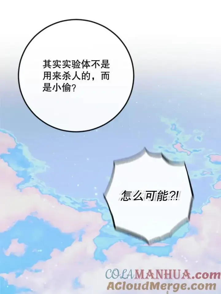 漫画《The Siren : 恶魔的契约家人》84.夺船（4）第77张图
