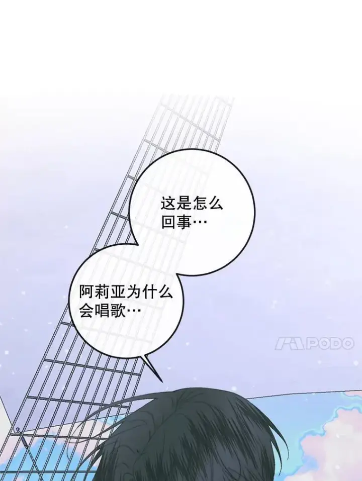漫画《The Siren : 恶魔的契约家人》84.夺船（4）第84张图