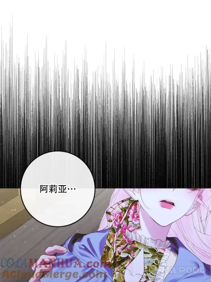 漫画《The Siren : 恶魔的契约家人》84.夺船（4）第97张图