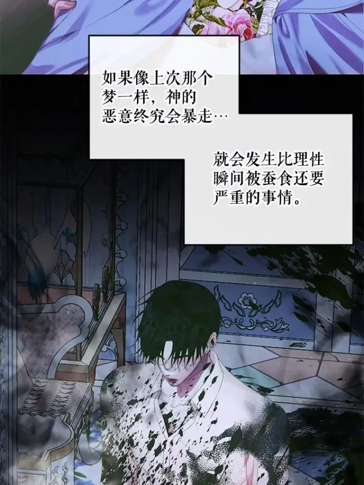 漫画《The Siren : 恶魔的契约家人》84.夺船（4）第98张图