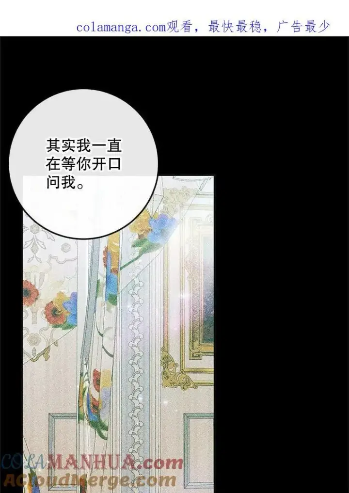 漫画《The Siren : 恶魔的契约家人》85.坦白第101张图