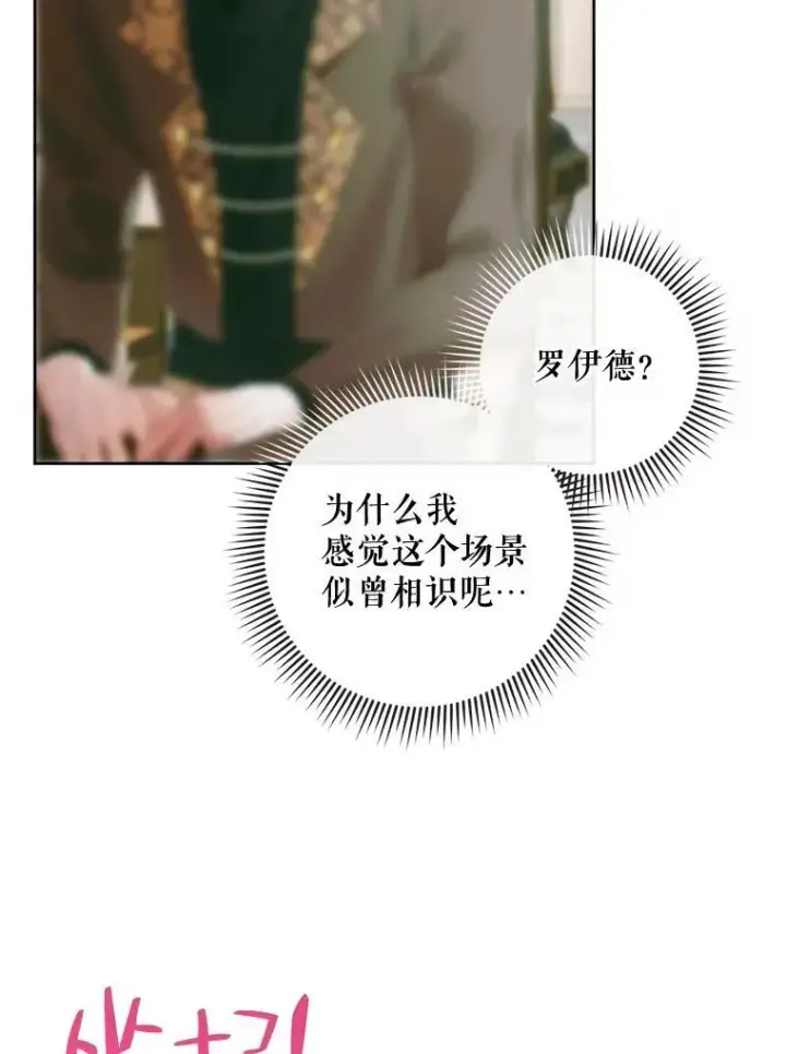漫画《The Siren : 恶魔的契约家人》85.坦白第11张图