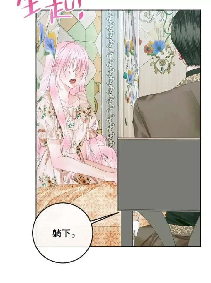 漫画《The Siren : 恶魔的契约家人》85.坦白第12张图