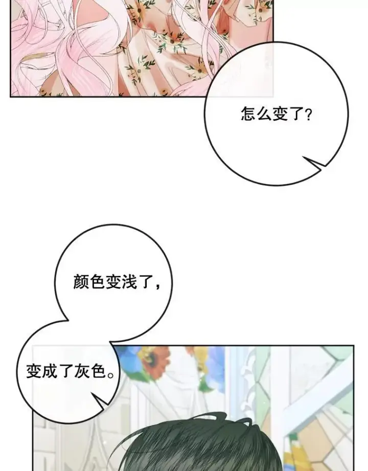 漫画《The Siren : 恶魔的契约家人》85.坦白第16张图