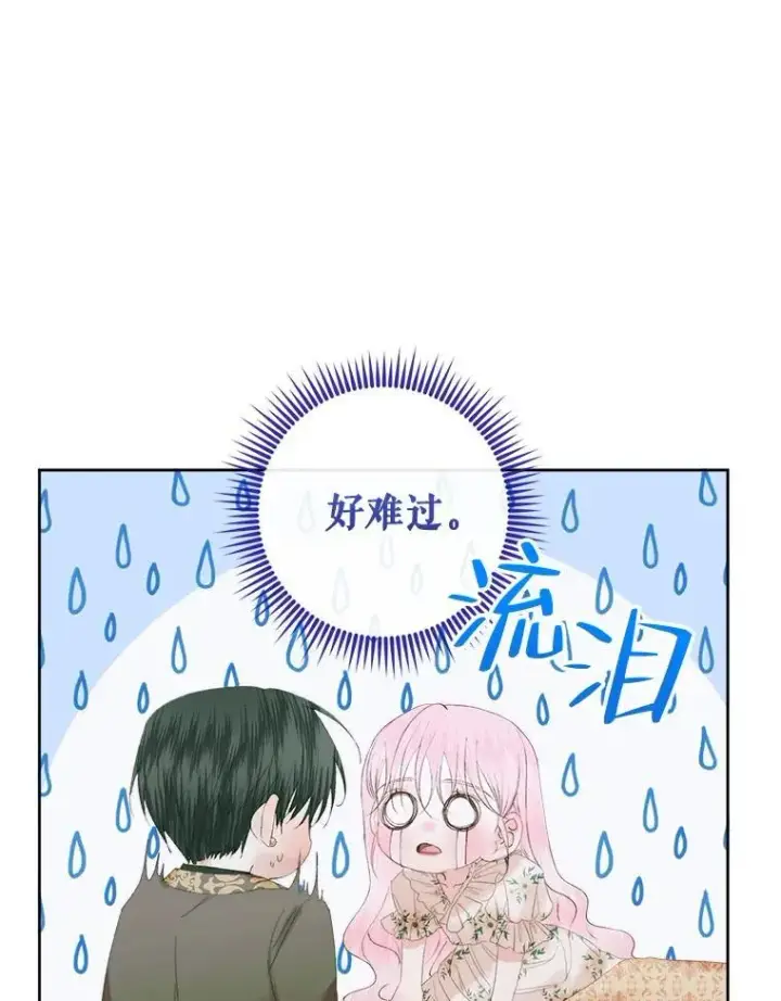 漫画《The Siren : 恶魔的契约家人》85.坦白第18张图
