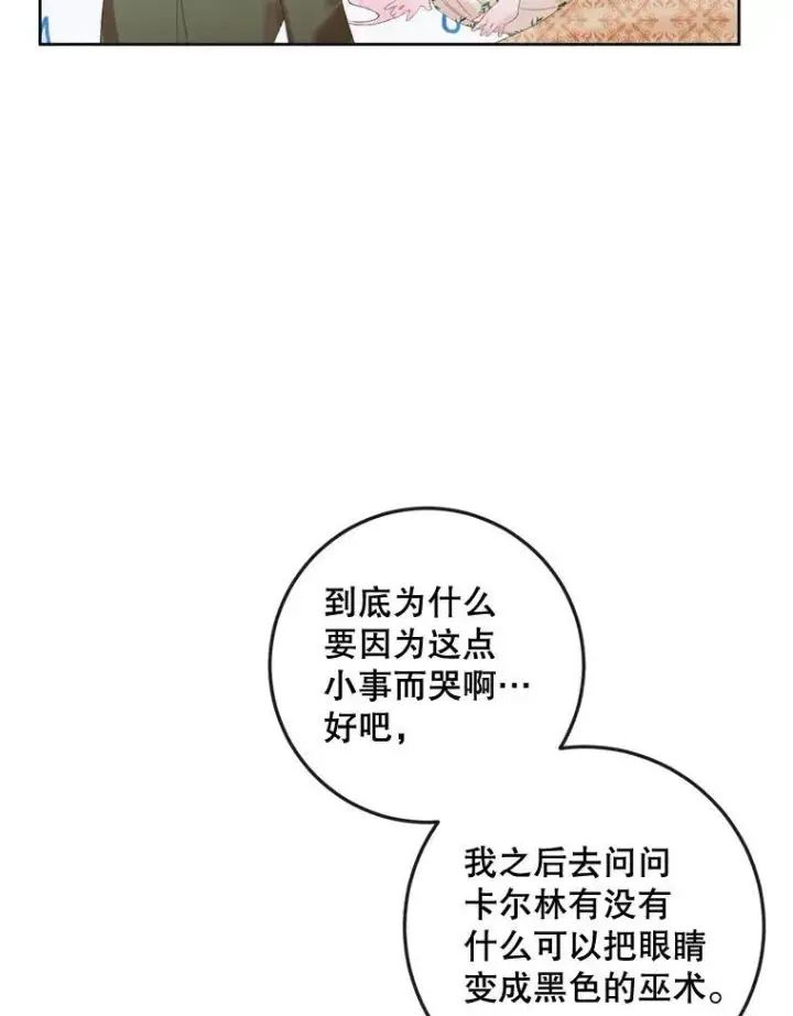 漫画《The Siren : 恶魔的契约家人》85.坦白第19张图