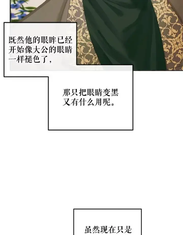 漫画《The Siren : 恶魔的契约家人》85.坦白第22张图