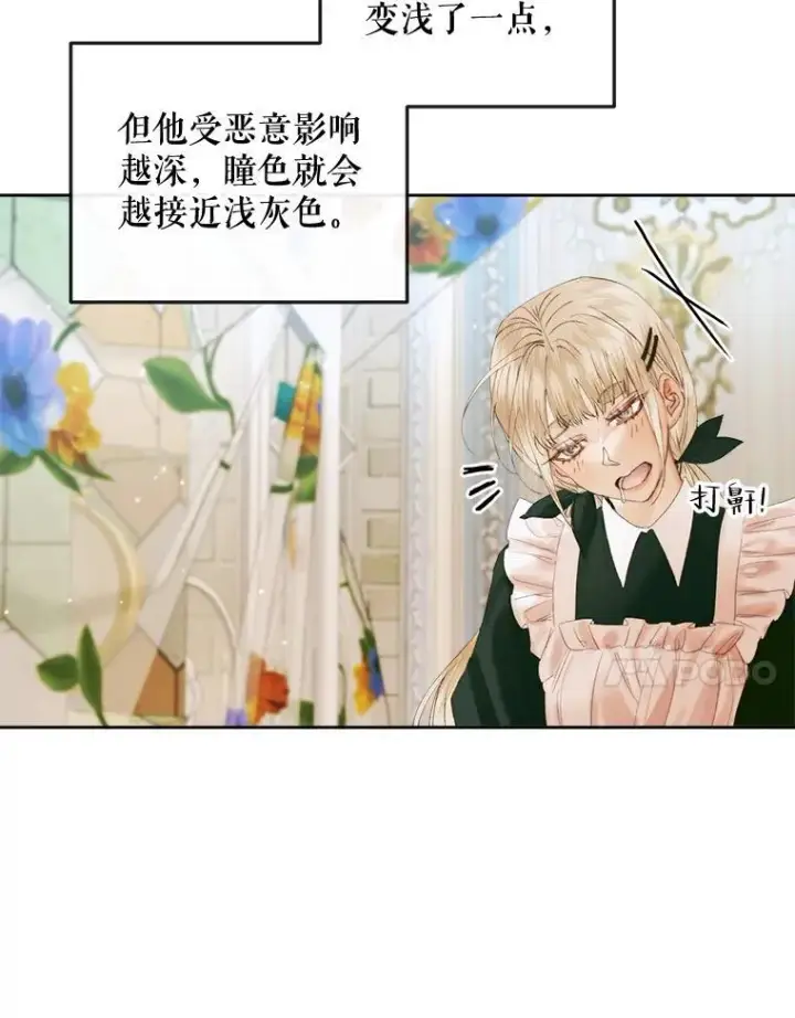 漫画《The Siren : 恶魔的契约家人》85.坦白第23张图
