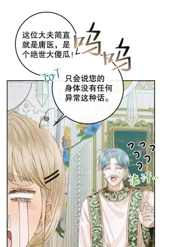 漫画《The Siren : 恶魔的契约家人》85.坦白第28张图