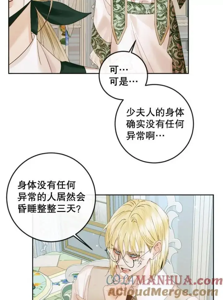 漫画《The Siren : 恶魔的契约家人》85.坦白第29张图