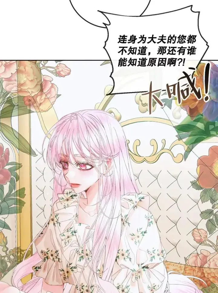 漫画《The Siren : 恶魔的契约家人》85.坦白第31张图