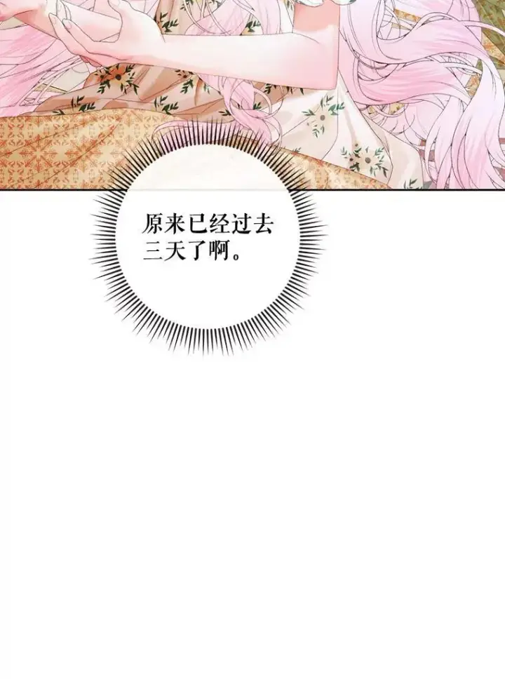 漫画《The Siren : 恶魔的契约家人》85.坦白第32张图