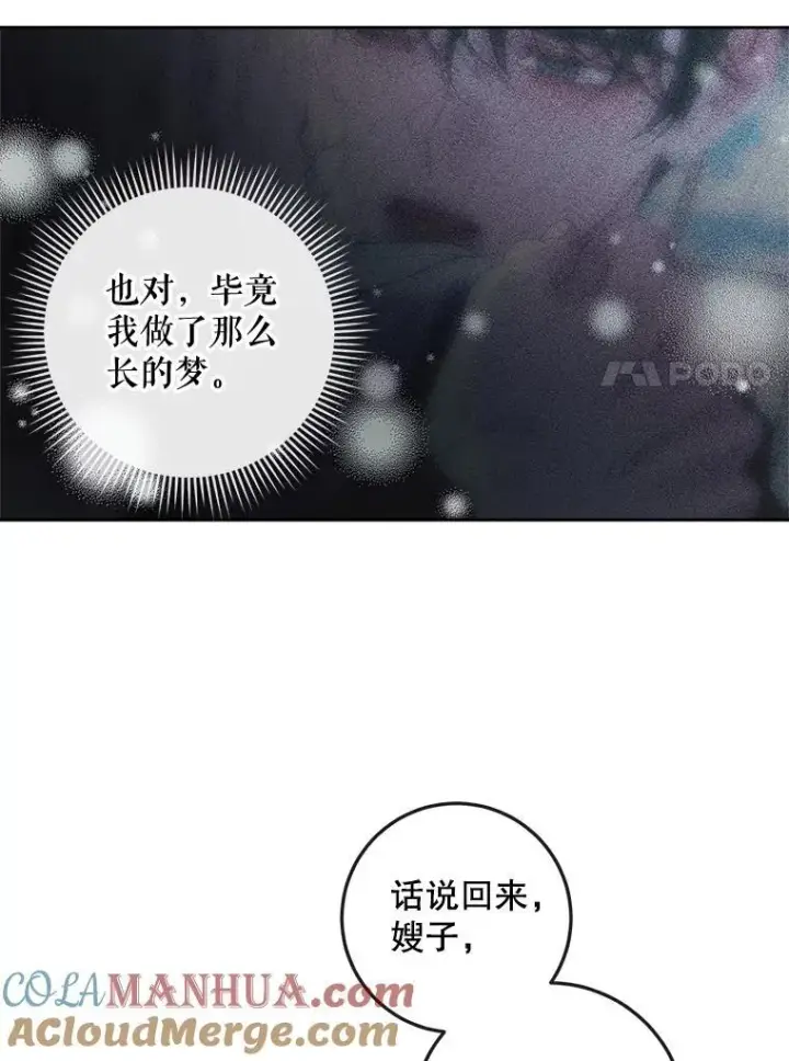 漫画《The Siren : 恶魔的契约家人》85.坦白第33张图