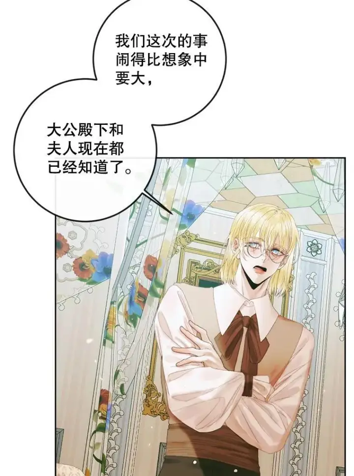 漫画《The Siren : 恶魔的契约家人》85.坦白第35张图