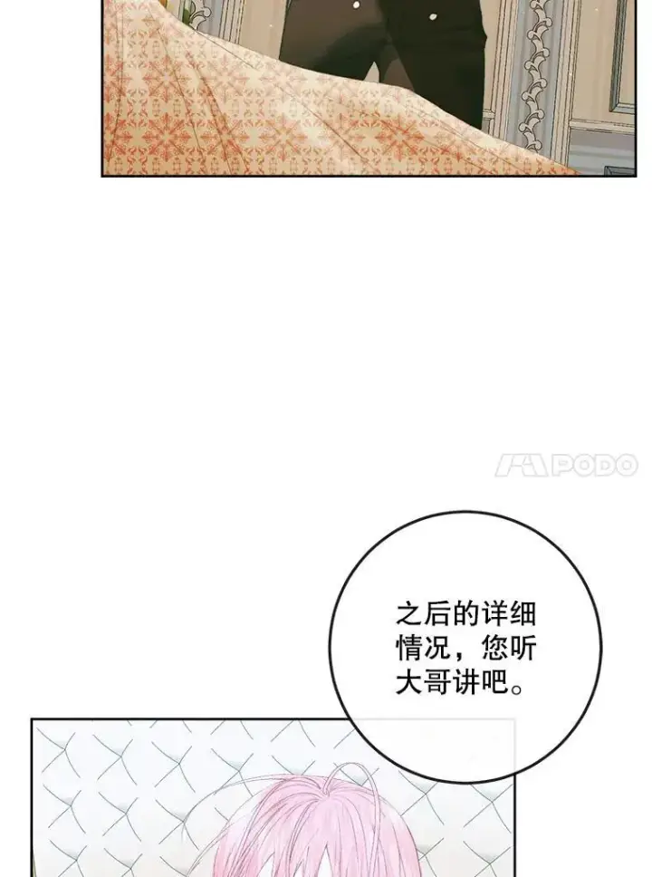 漫画《The Siren : 恶魔的契约家人》85.坦白第36张图