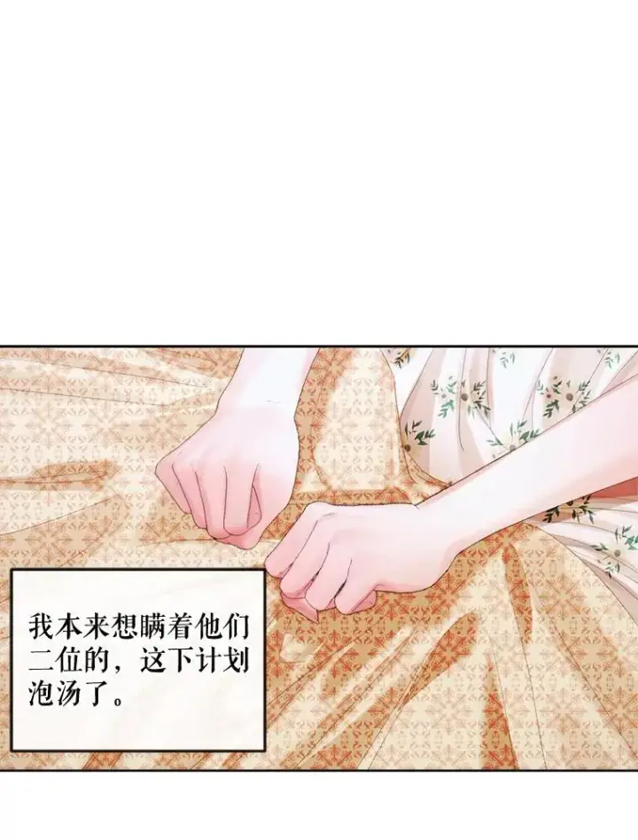 漫画《The Siren : 恶魔的契约家人》85.坦白第38张图