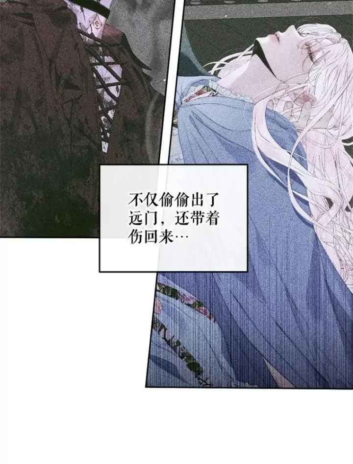 漫画《The Siren : 恶魔的契约家人》85.坦白第40张图