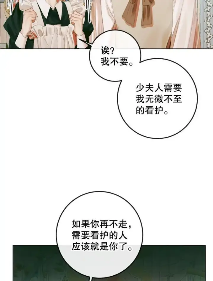 漫画《The Siren : 恶魔的契约家人》85.坦白第42张图