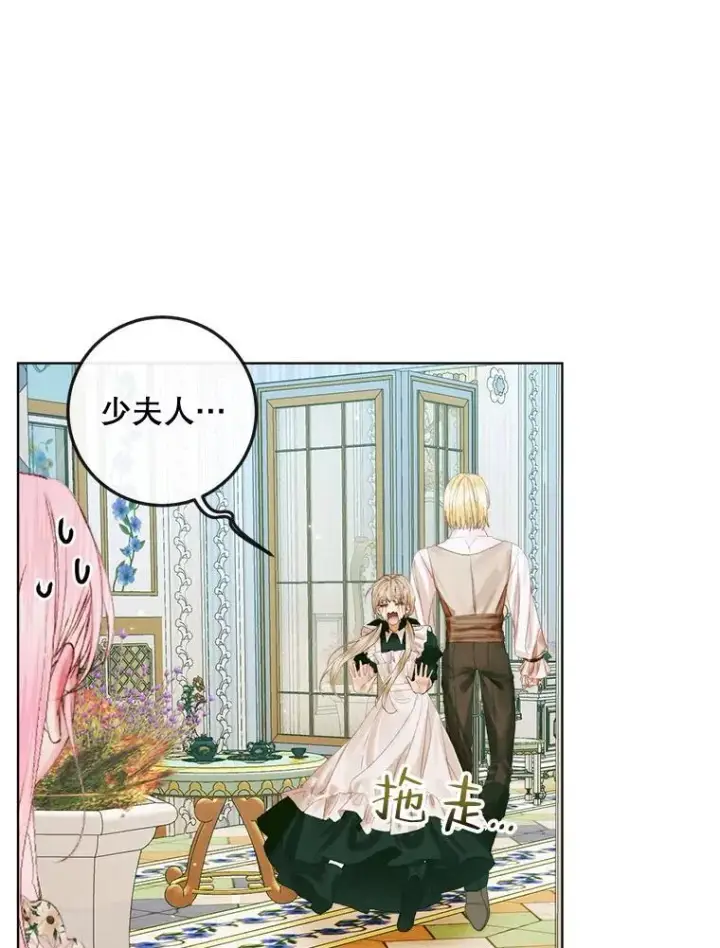 漫画《The Siren : 恶魔的契约家人》85.坦白第44张图