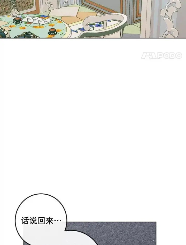 漫画《The Siren : 恶魔的契约家人》85.坦白第46张图