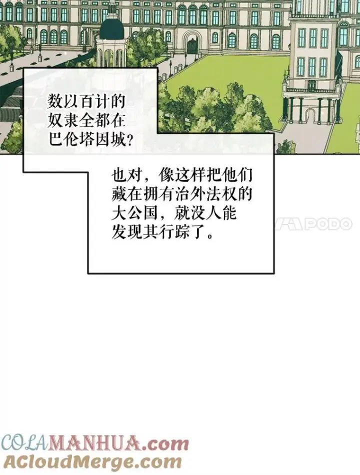 漫画《The Siren : 恶魔的契约家人》85.坦白第49张图