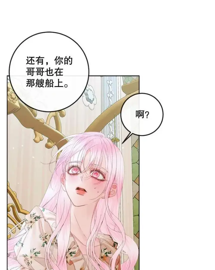 漫画《The Siren : 恶魔的契约家人》85.坦白第50张图