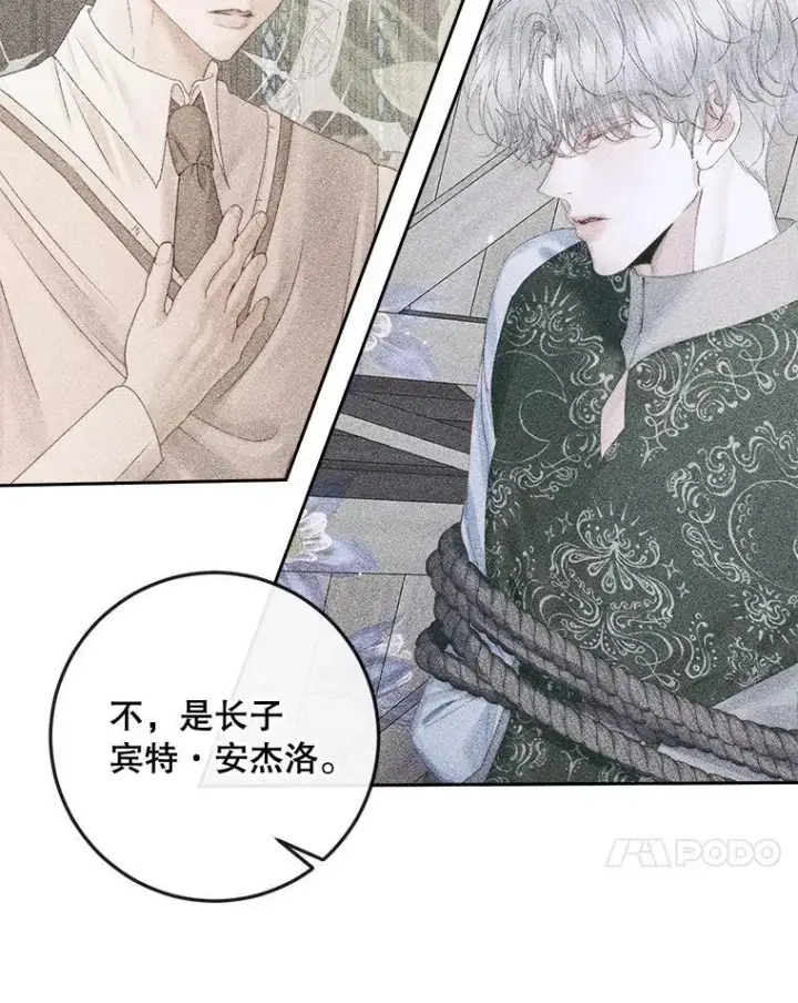 漫画《The Siren : 恶魔的契约家人》85.坦白第52张图