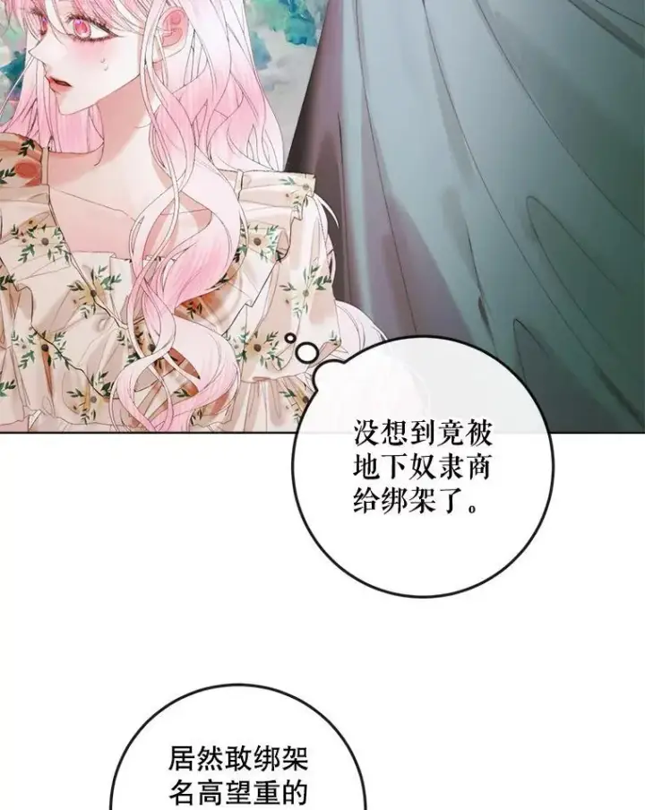 漫画《The Siren : 恶魔的契约家人》85.坦白第54张图