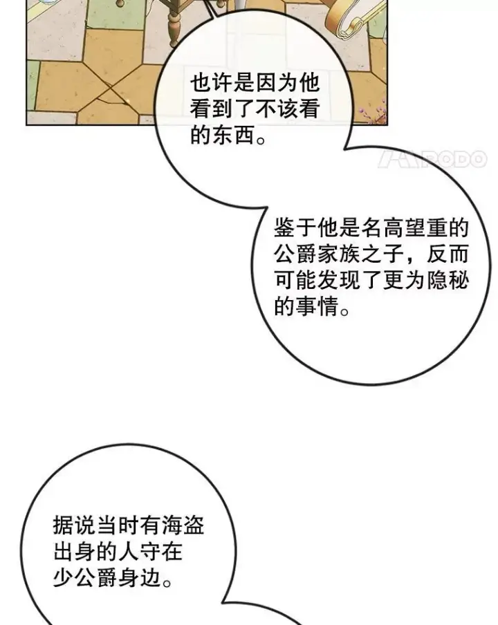 漫画《The Siren : 恶魔的契约家人》85.坦白第56张图