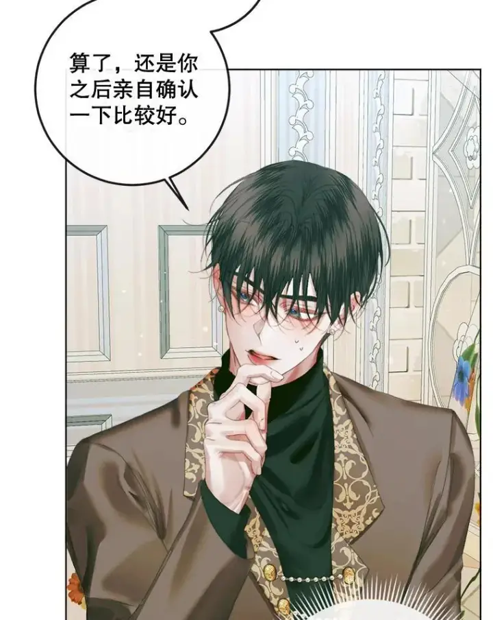 漫画《The Siren : 恶魔的契约家人》85.坦白第58张图