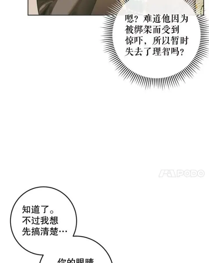 漫画《The Siren : 恶魔的契约家人》85.坦白第59张图