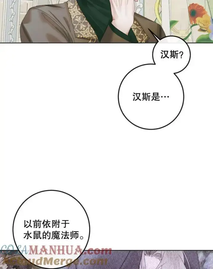 漫画《The Siren : 恶魔的契约家人》85.坦白第65张图