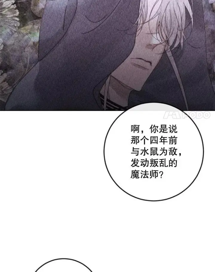 漫画《The Siren : 恶魔的契约家人》85.坦白第66张图