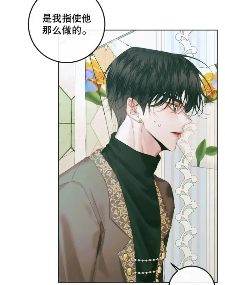 漫画《The Siren : 恶魔的契约家人》85.坦白第67张图