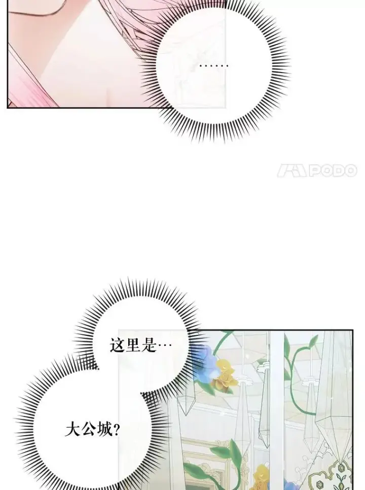 漫画《The Siren : 恶魔的契约家人》85.坦白第7张图