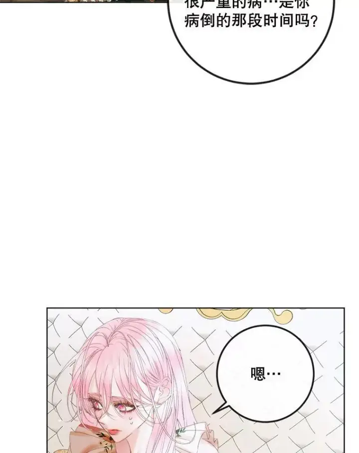 漫画《The Siren : 恶魔的契约家人》85.坦白第71张图