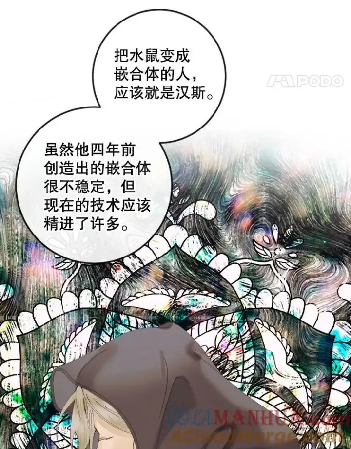 漫画《The Siren : 恶魔的契约家人》85.坦白第73张图