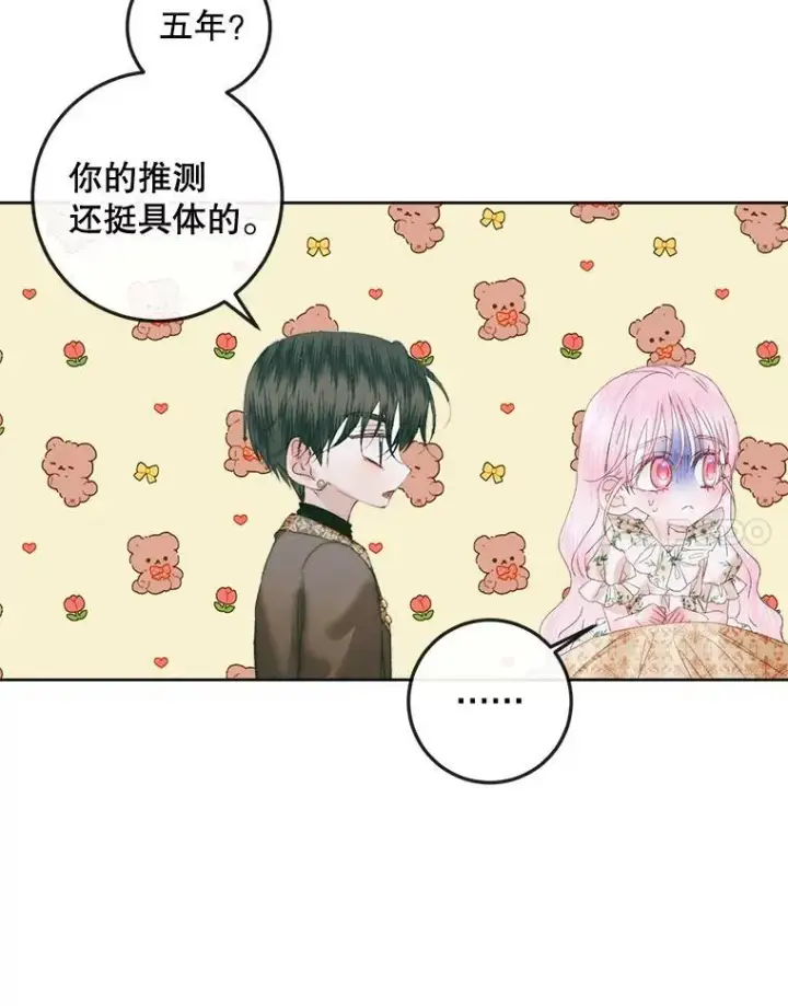 漫画《The Siren : 恶魔的契约家人》85.坦白第76张图