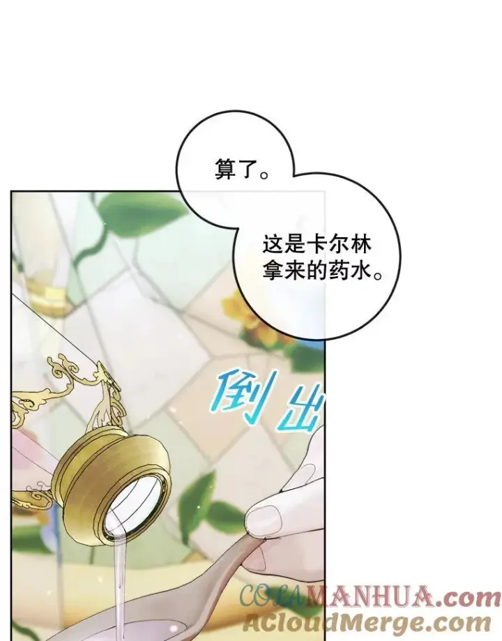 漫画《The Siren : 恶魔的契约家人》85.坦白第77张图