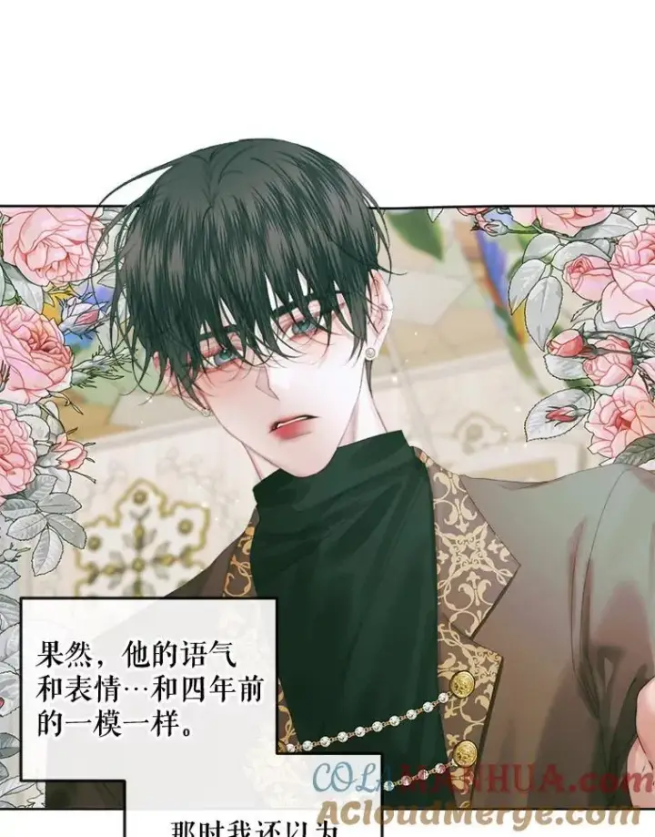 漫画《The Siren : 恶魔的契约家人》85.坦白第81张图