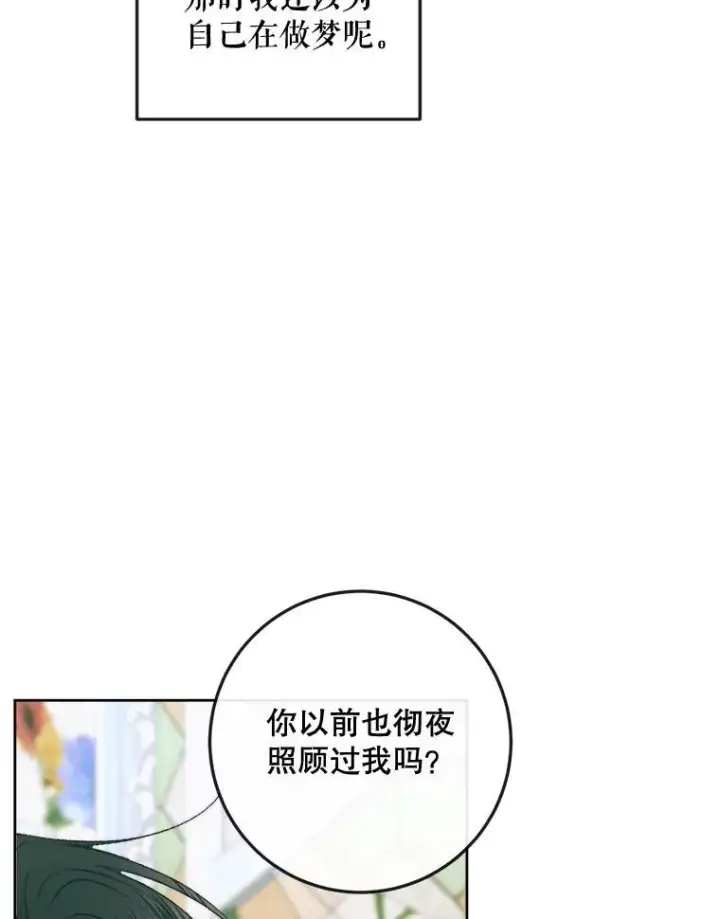 漫画《The Siren : 恶魔的契约家人》85.坦白第82张图