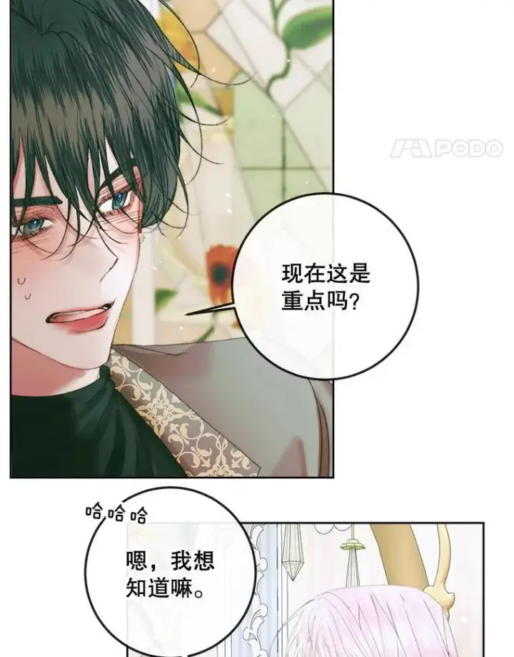 漫画《The Siren : 恶魔的契约家人》85.坦白第83张图