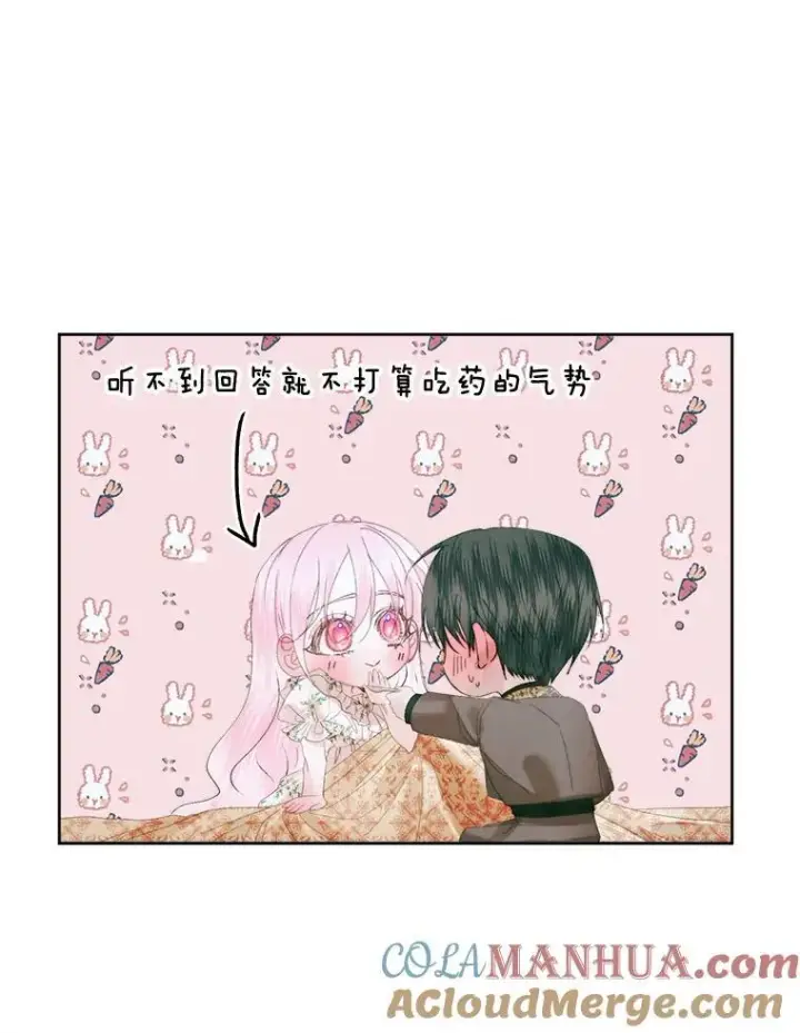漫画《The Siren : 恶魔的契约家人》85.坦白第85张图
