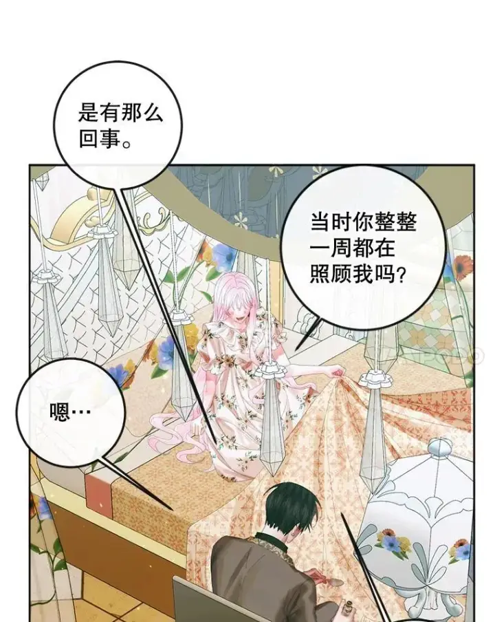 漫画《The Siren : 恶魔的契约家人》85.坦白第86张图